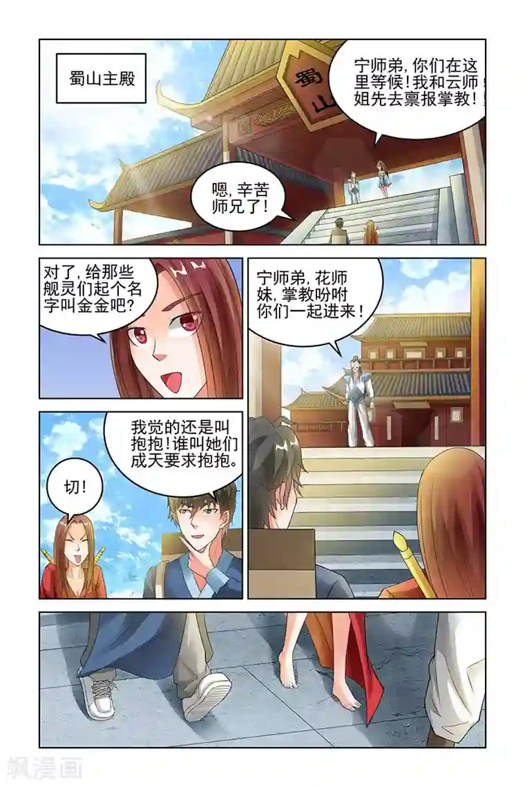 宅妖记第141话
