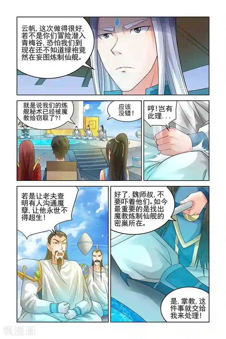 宅妖记第141话