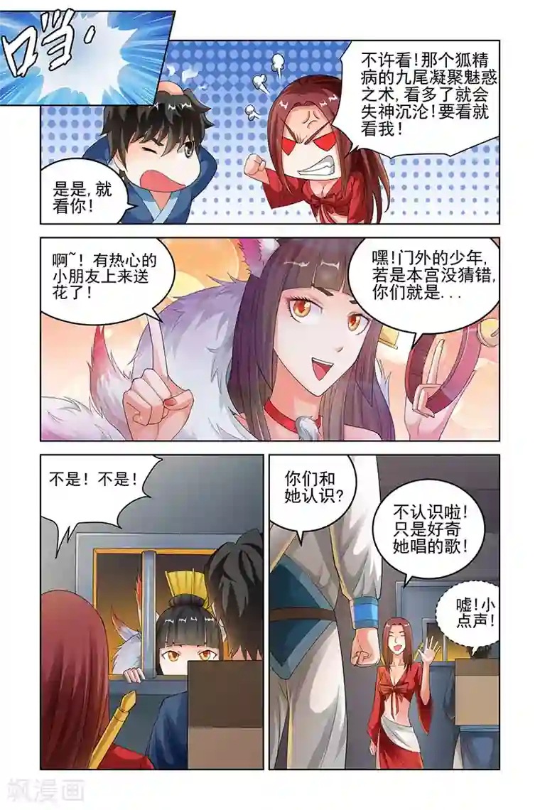 宅妖记第143话