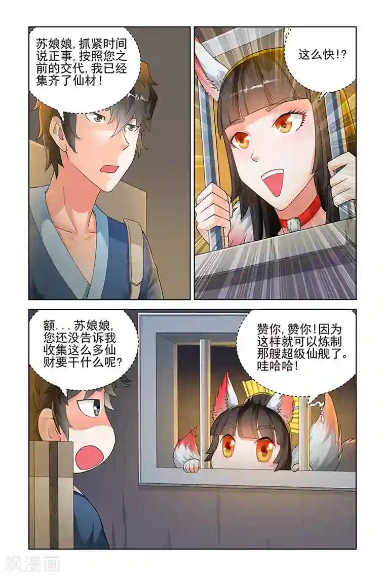 宅妖记第143话