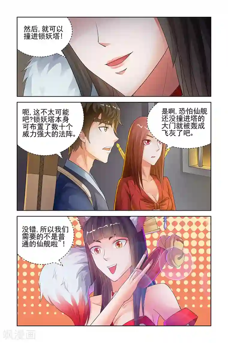 宅妖记第143话