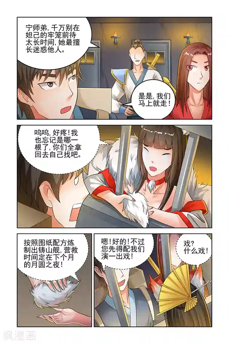 宅妖记第143话
