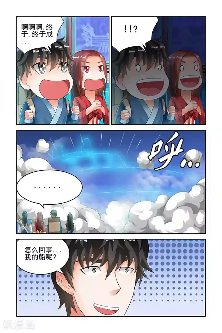 宅妖记第144话
