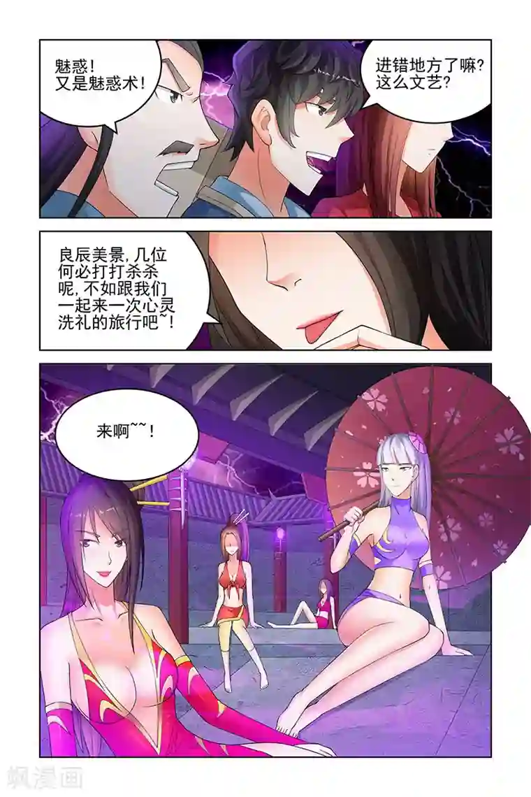 宅妖记第146话