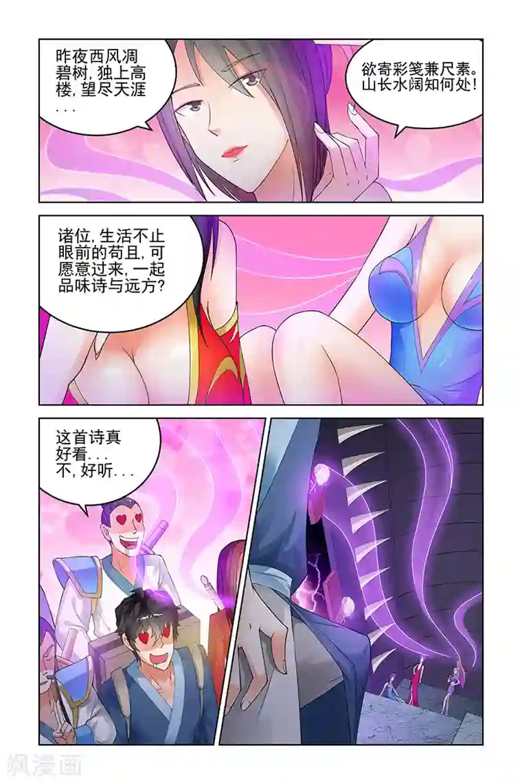 宅妖记第146话