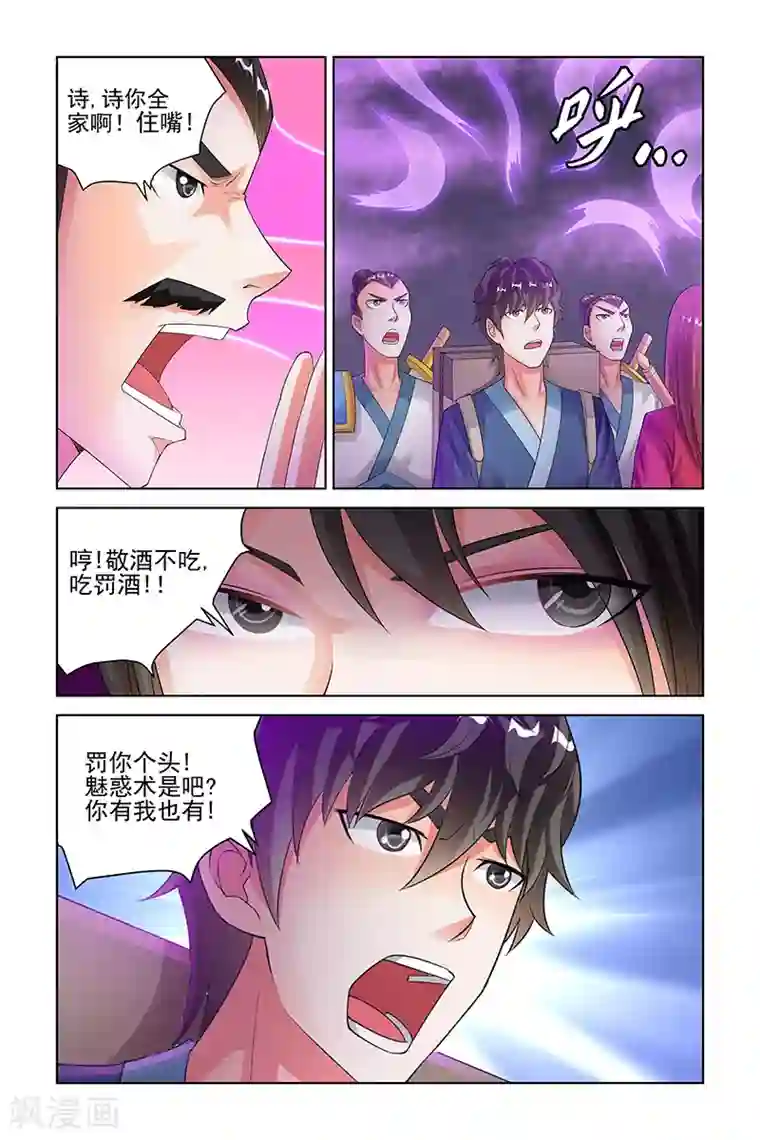 宅妖记第146话
