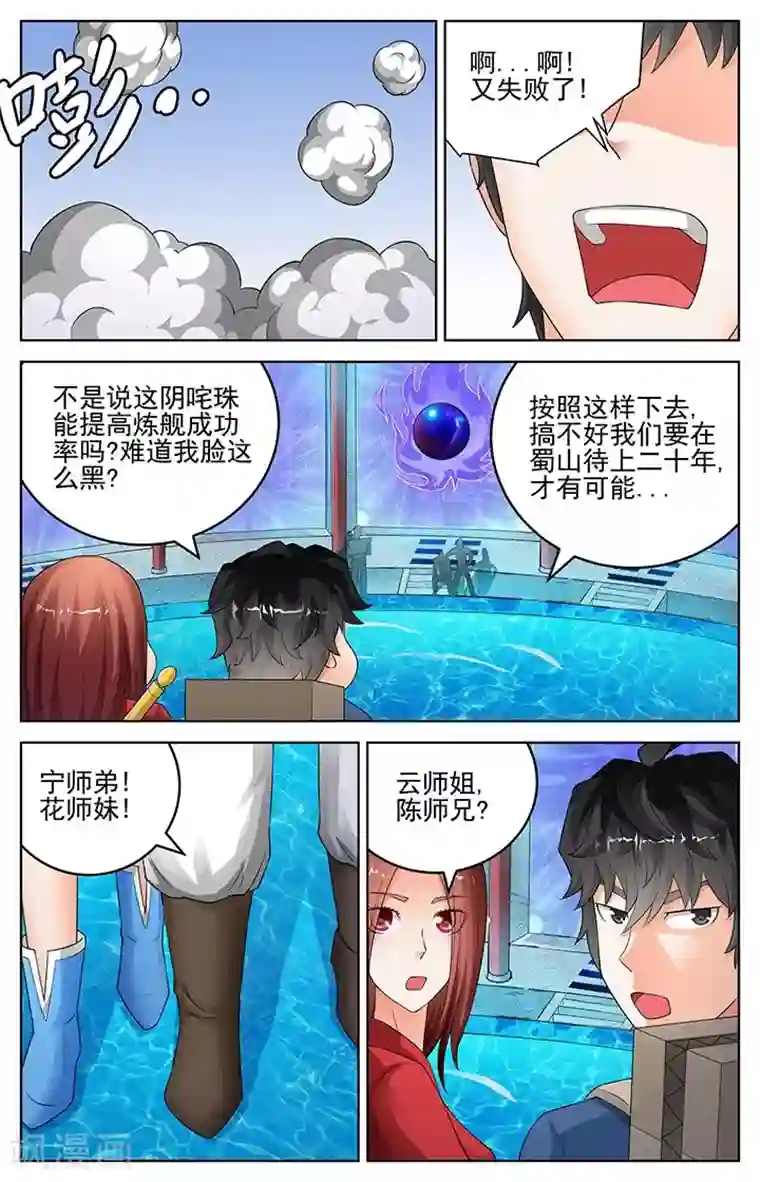 宅妖记第149话