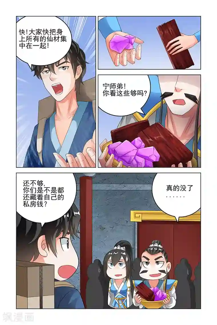 宅妖记第152话