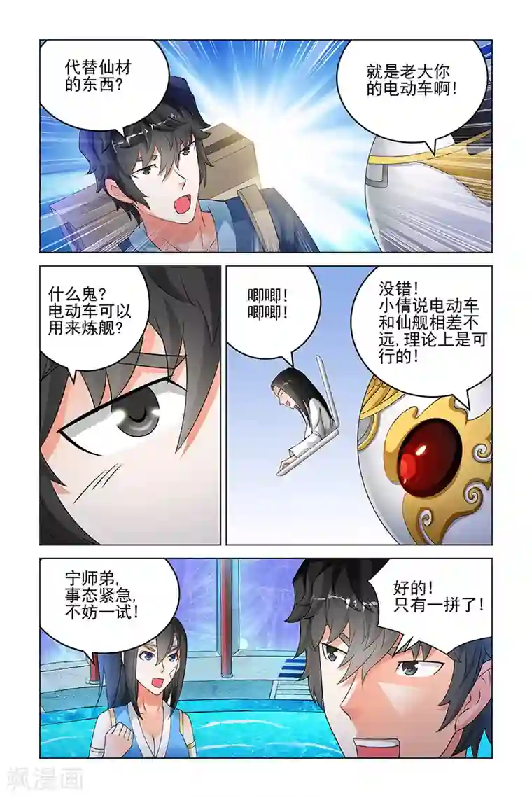宅妖记第152话