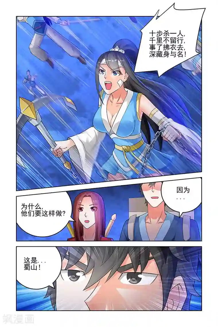 宅妖记第153话
