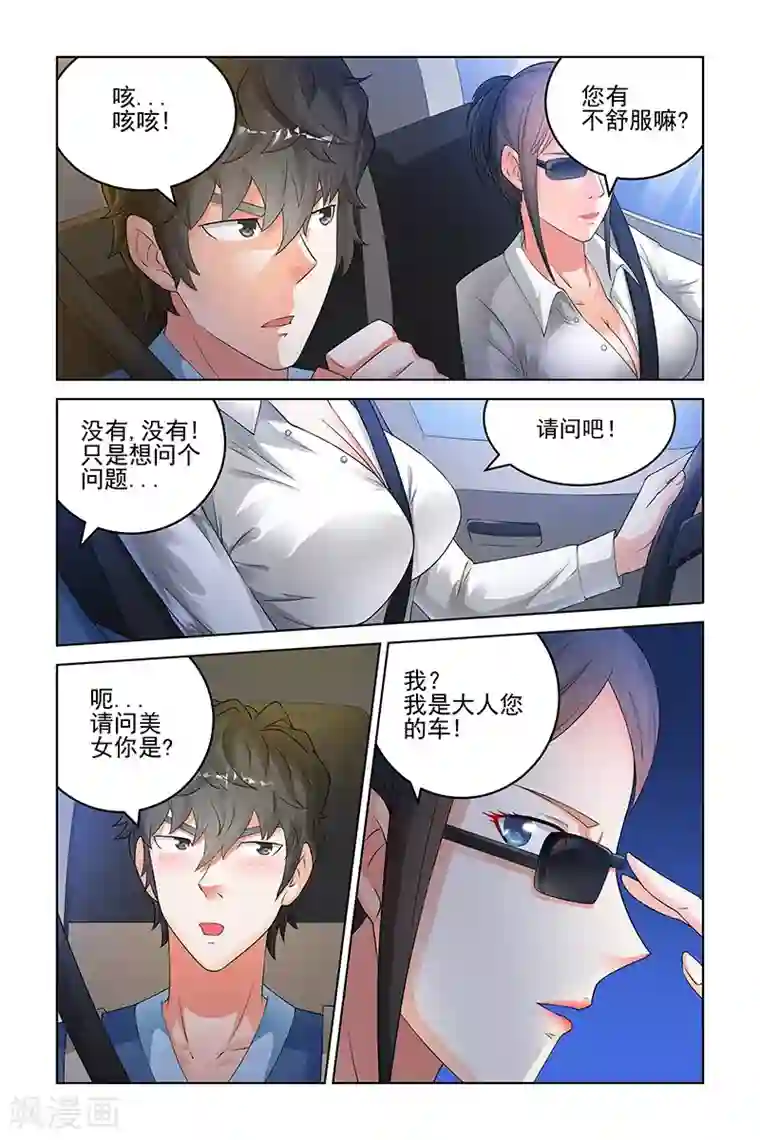 宅妖记第154话