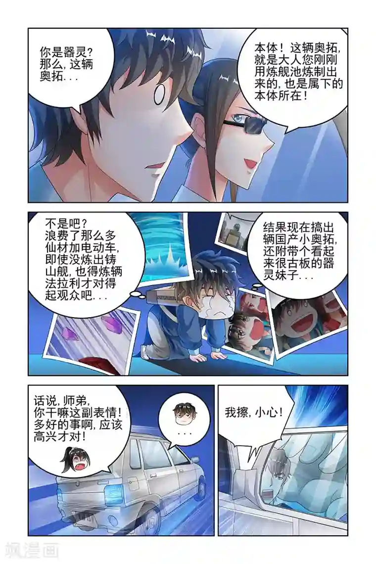 宅妖记第154话