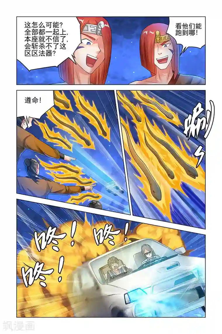 宅妖记第155话