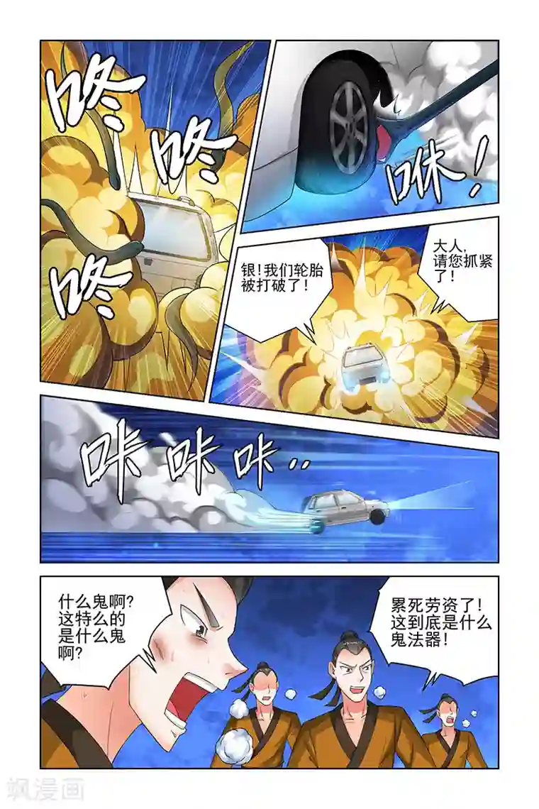 宅妖记第155话