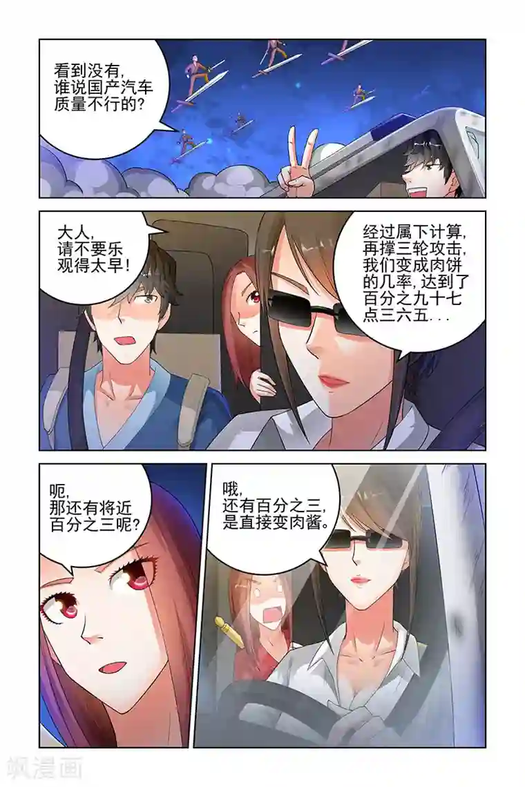 宅妖记第155话