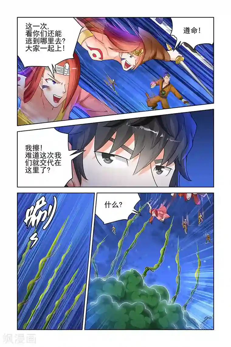 宅妖记第155话