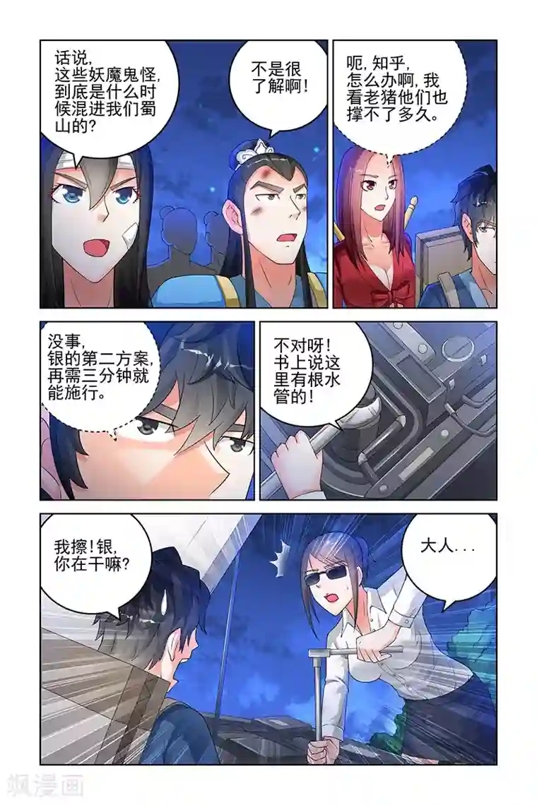 宅妖记第156话