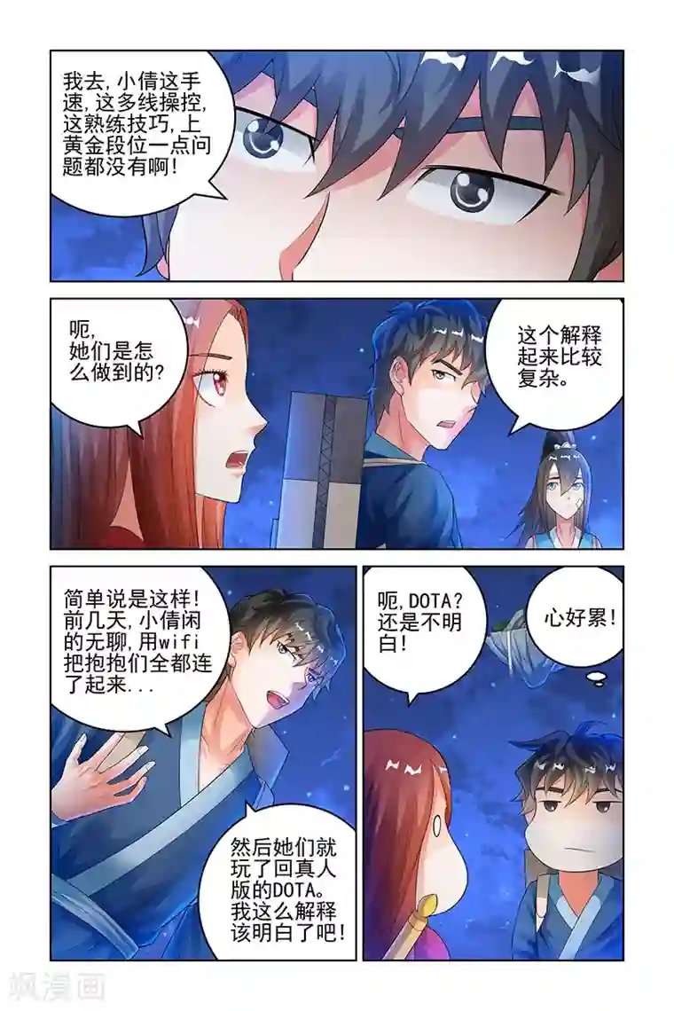 宅妖记第157话