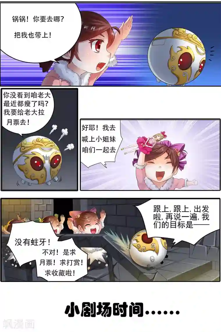 宅妖记第157话