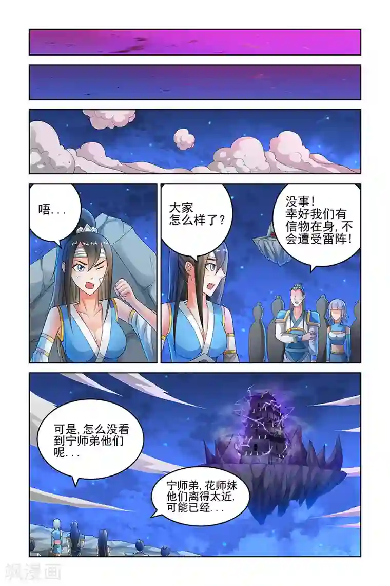 宅妖记第159话
