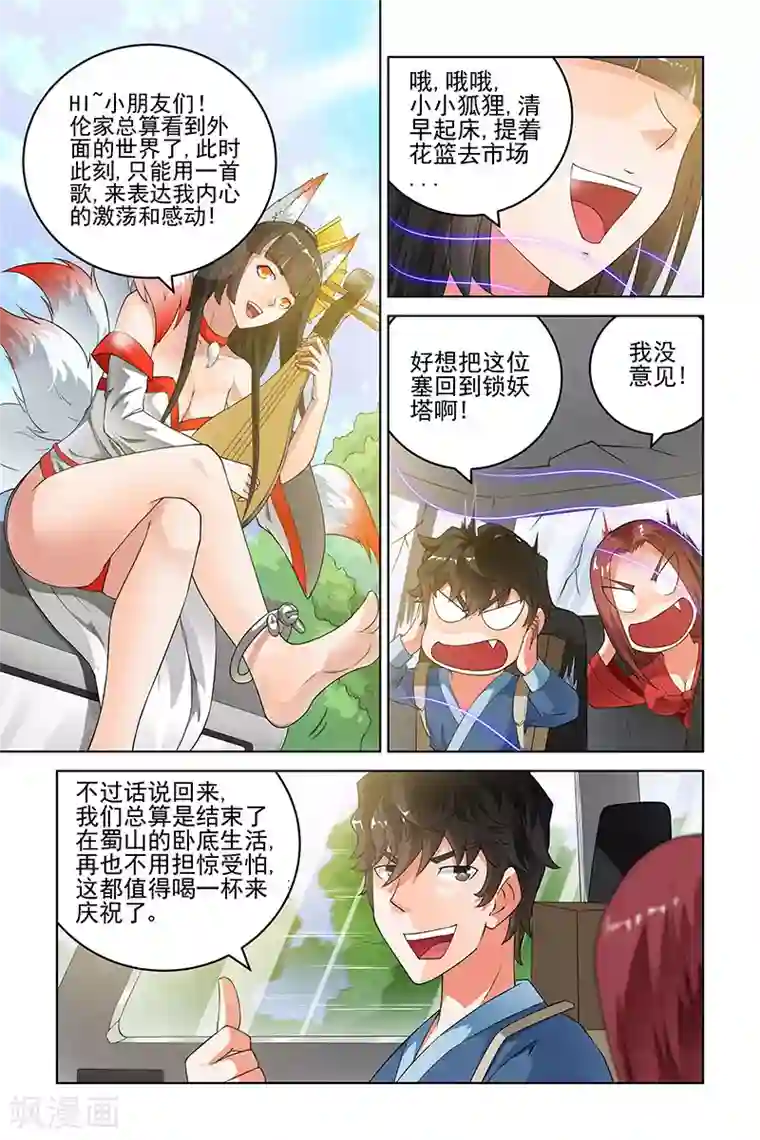 宅妖记第160话