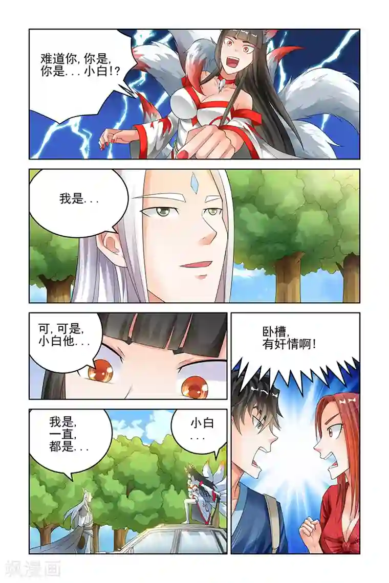 宅妖记第160话