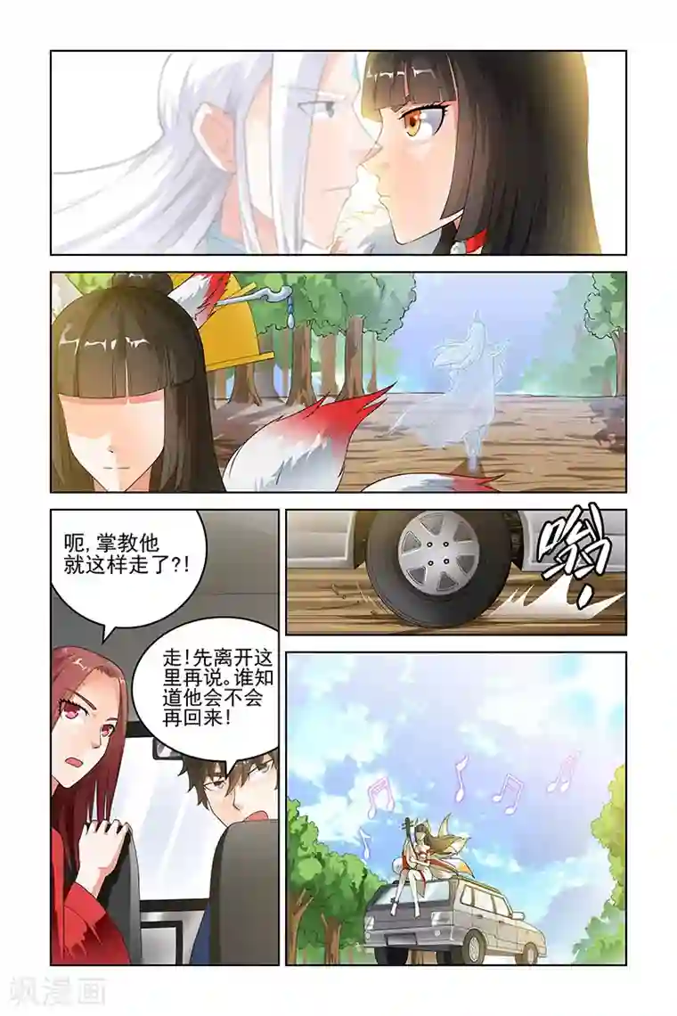 宅妖记第161话