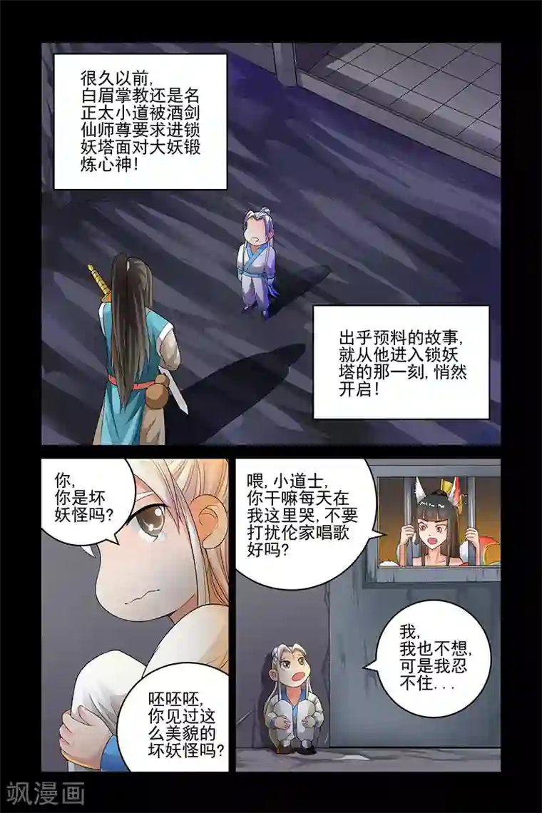 宅妖记第161话