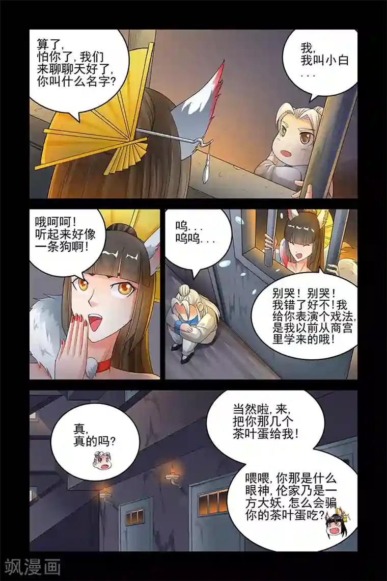 宅妖记第161话
