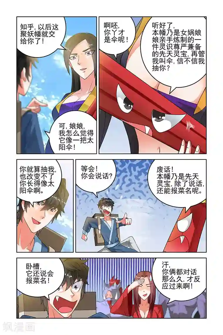 宅妖记第163话