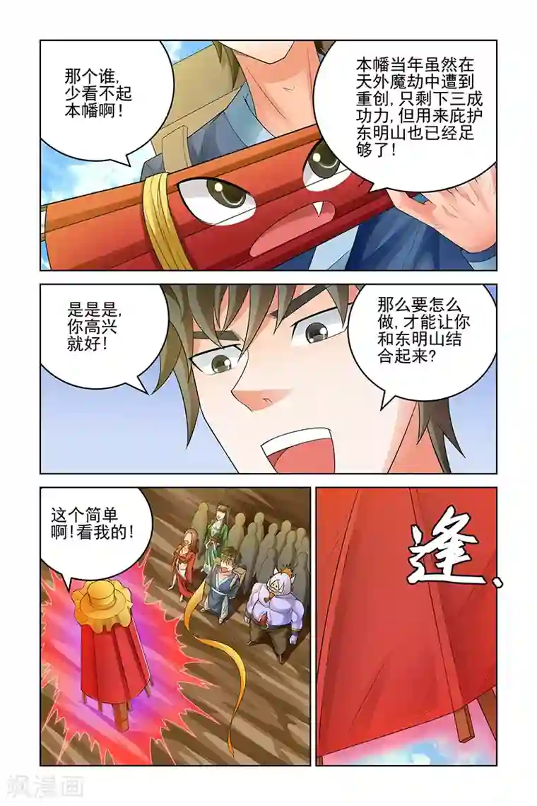 宅妖记第163话