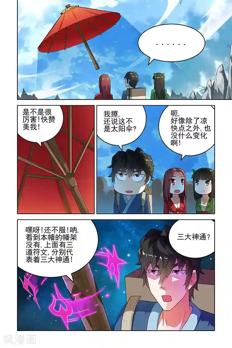 宅妖记第163话