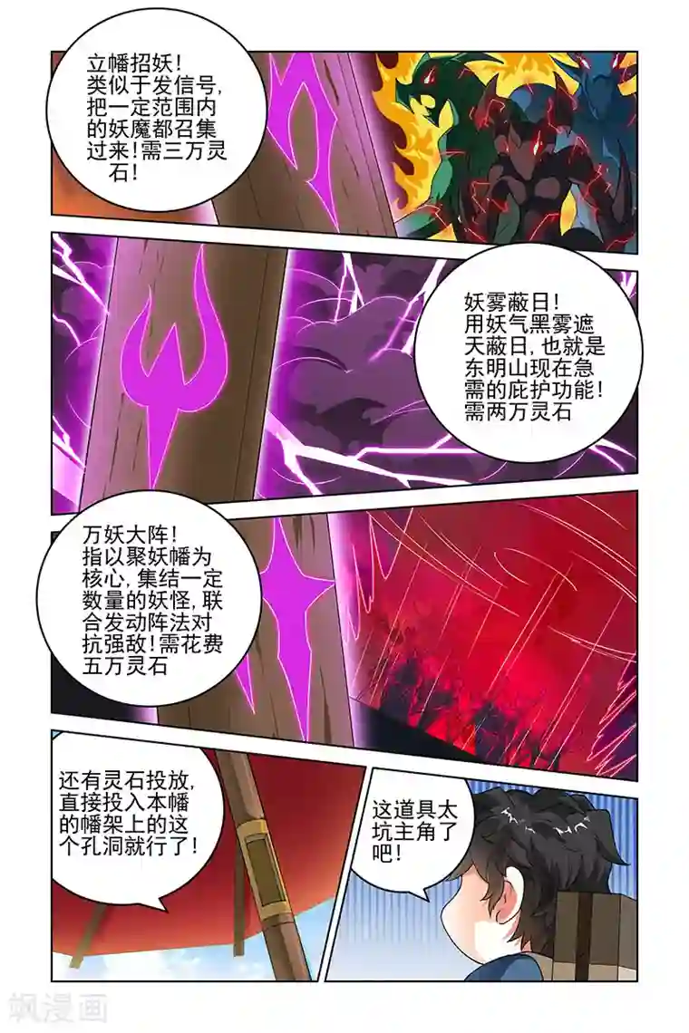 宅妖记第163话