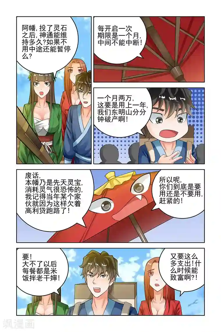 宅妖记第163话