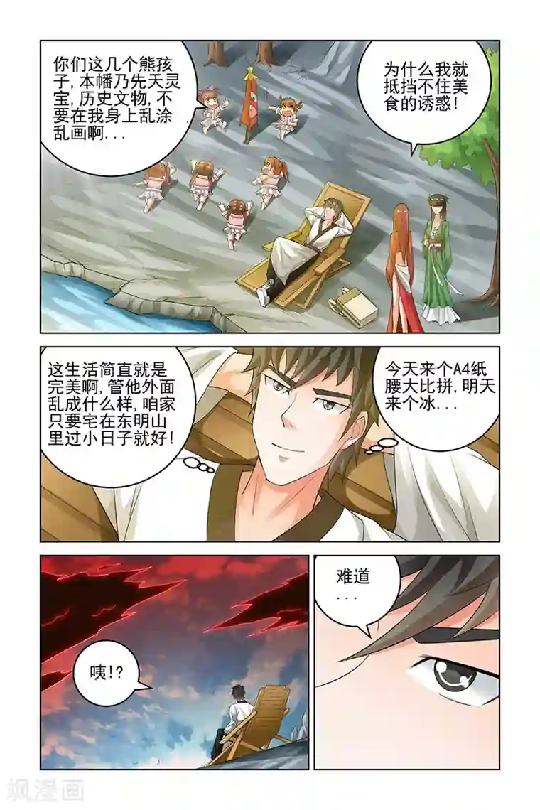 宅妖记第164话