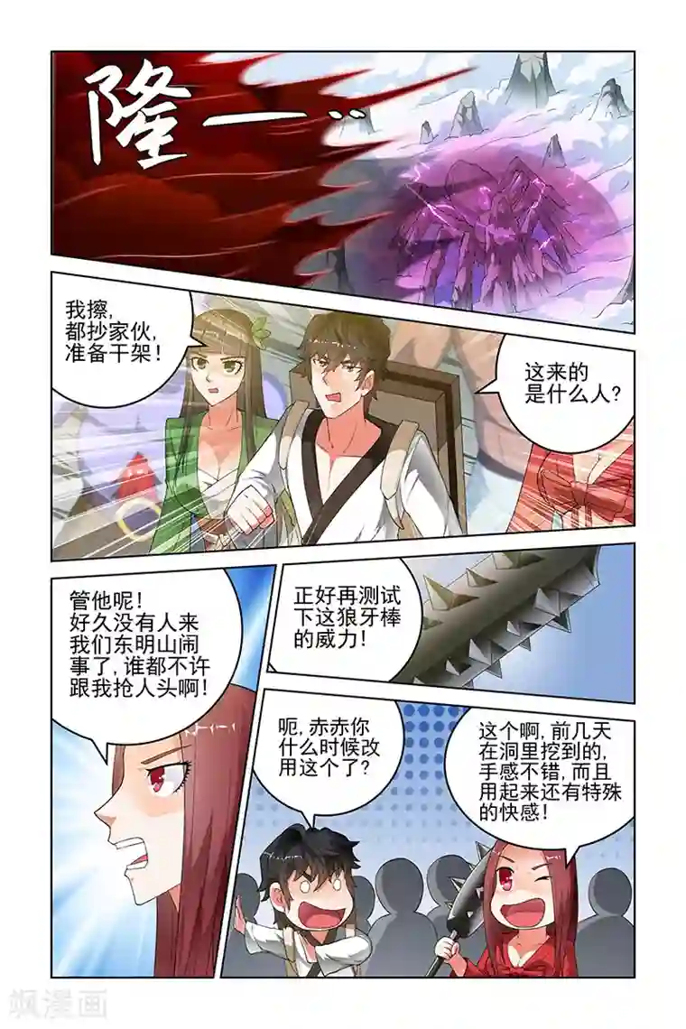 宅妖记第164话