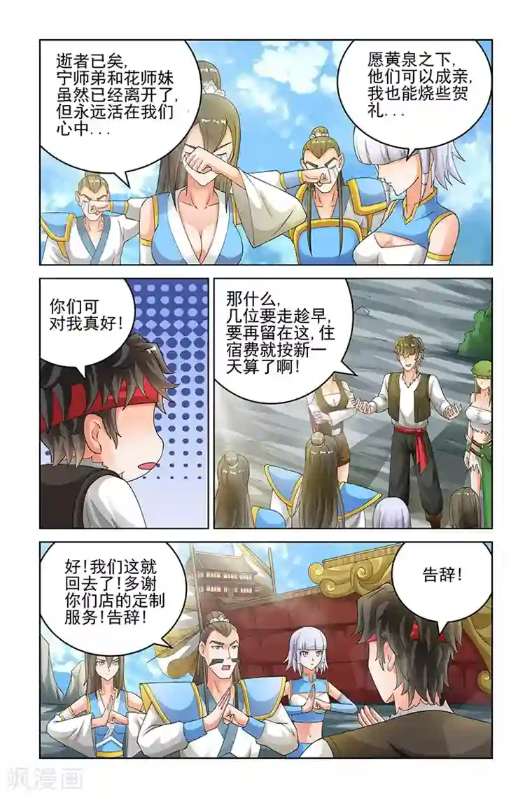 宅妖记第166话