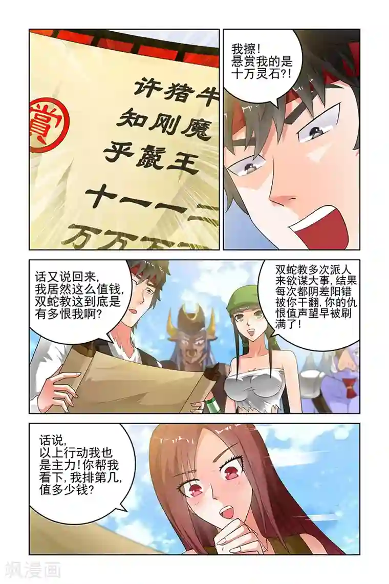 宅妖记第167话