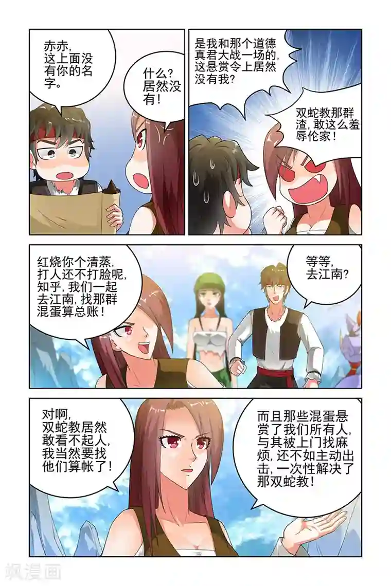 宅妖记第167话