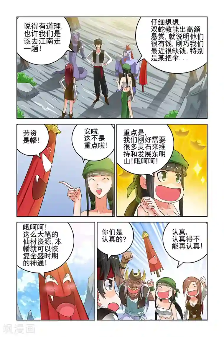 宅妖记第167话