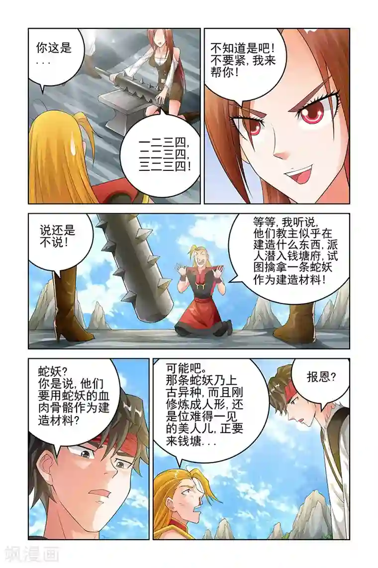 宅妖记第167话