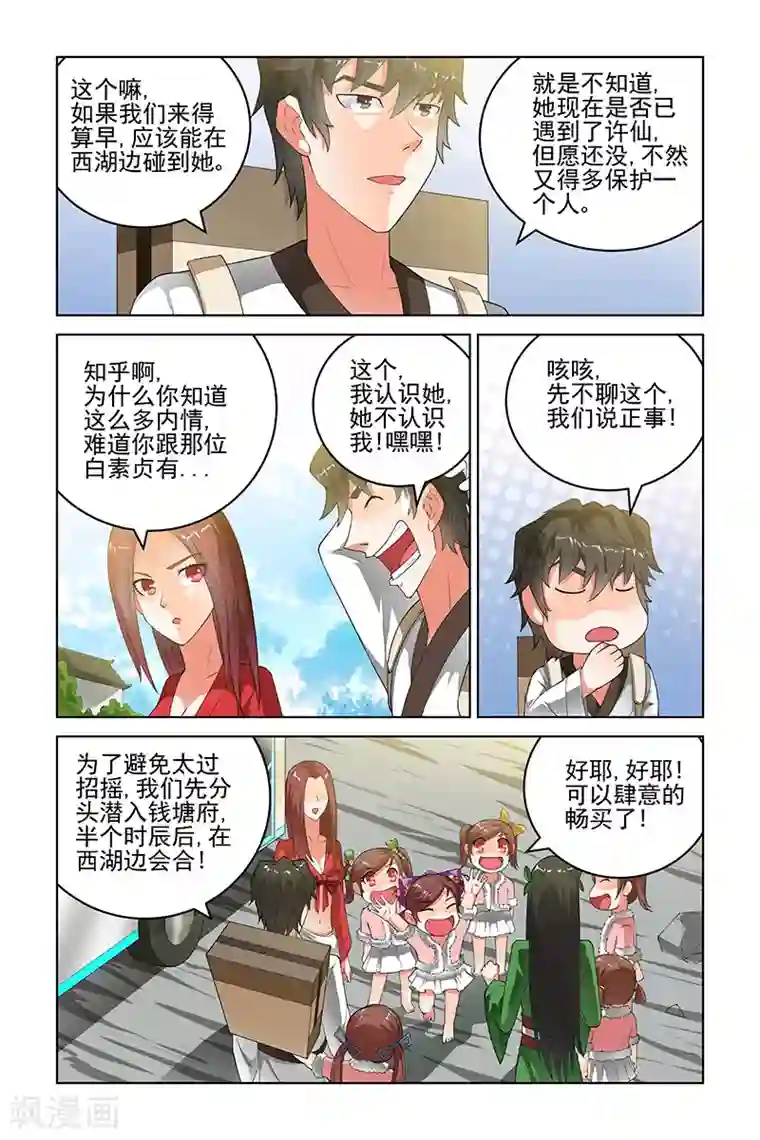 宅妖记第168话