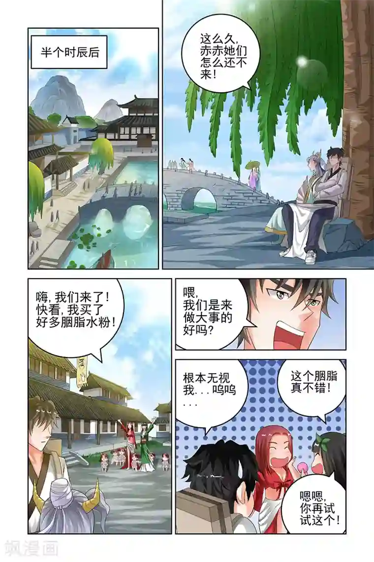 宅妖记第168话