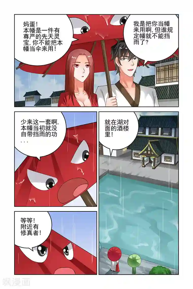 宅妖记第168话