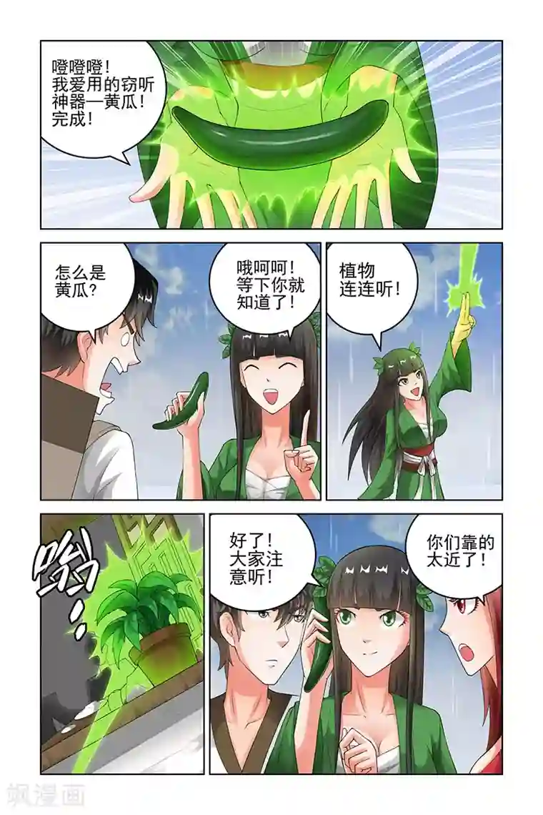 宅妖记第168话