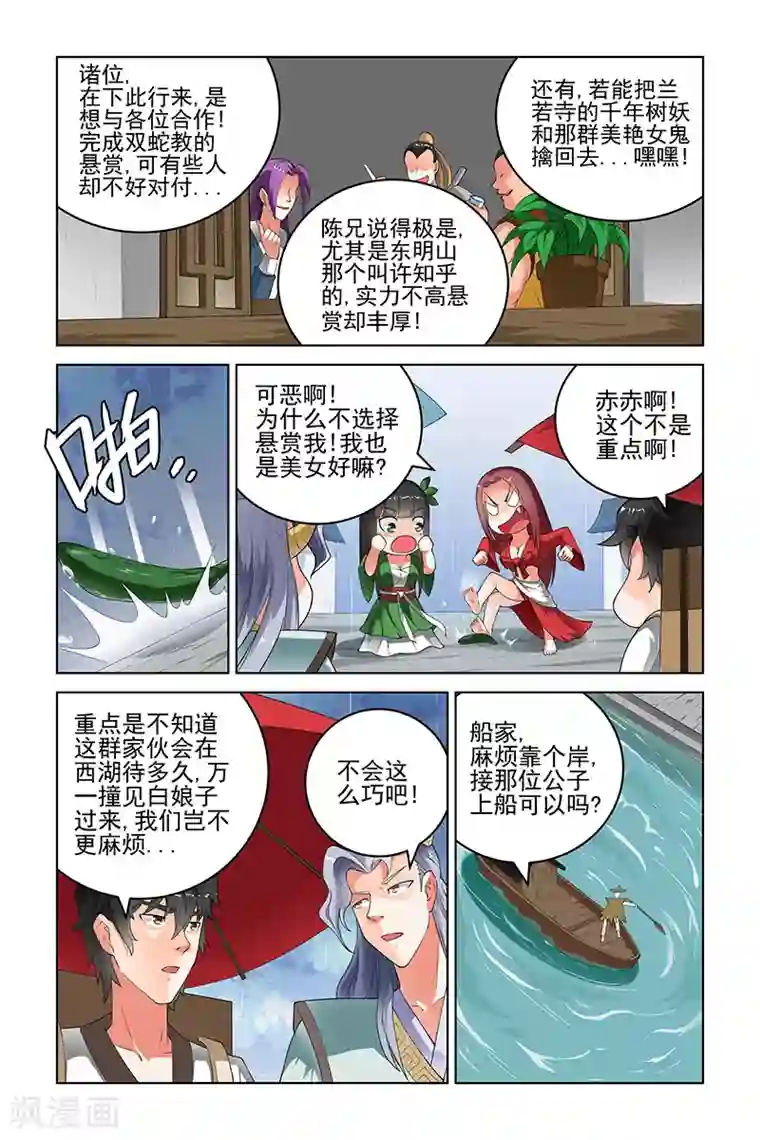 宅妖记第168话