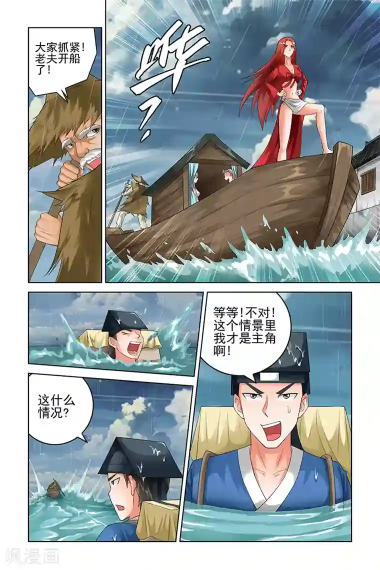 宅妖记第169话