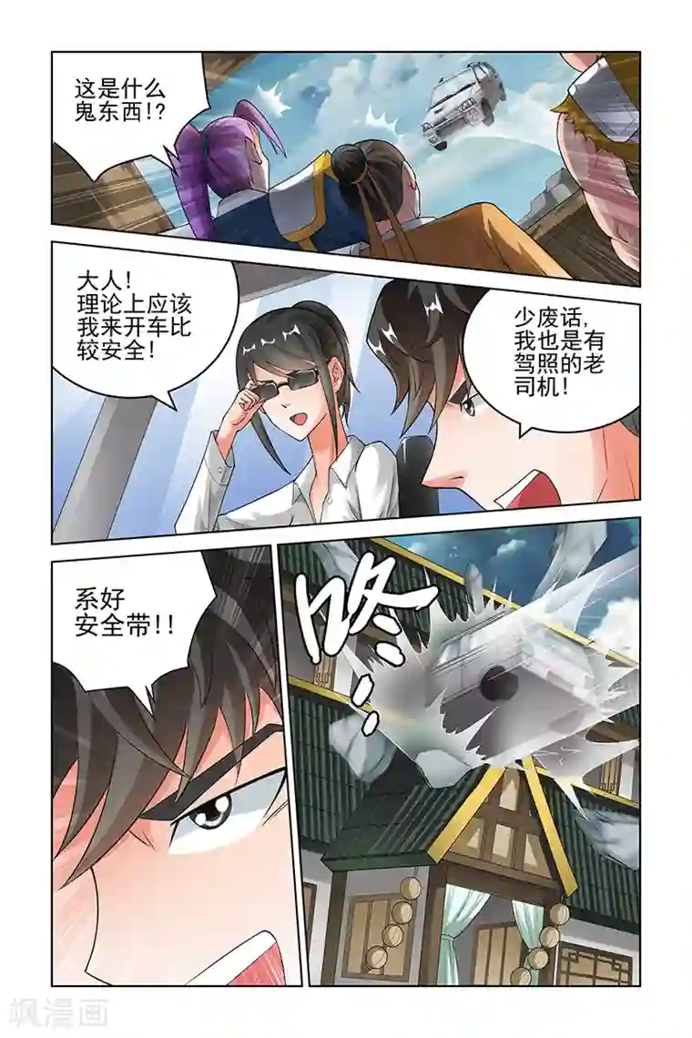 宅妖记第169话