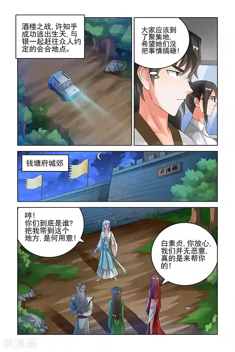 宅妖记第171话