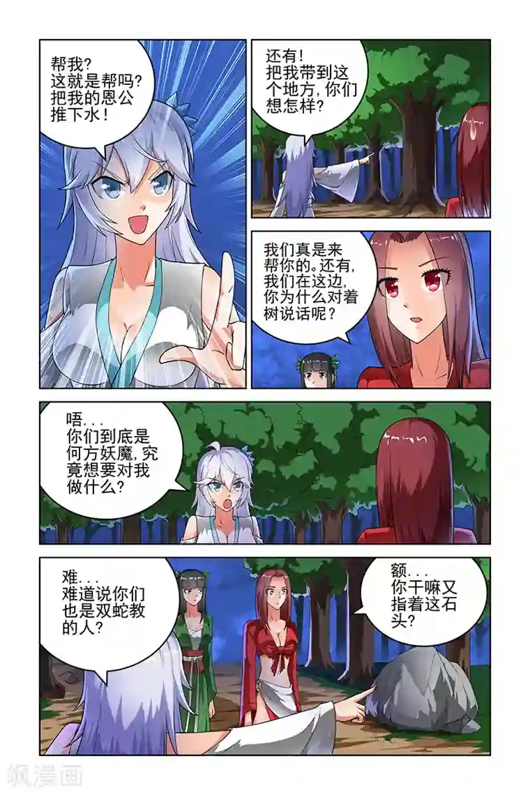 宅妖记第171话